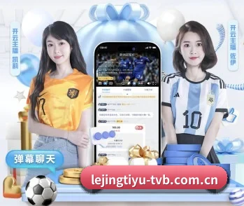 全面认识乐竞体育APP的服务与理念 - 体育资讯内容服务